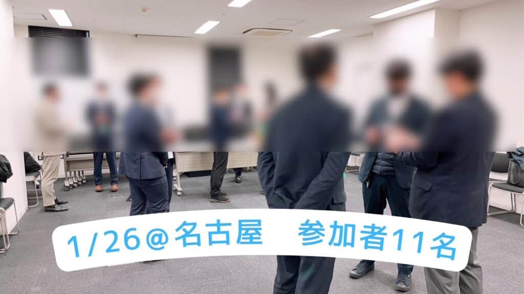 異業種交流会名古屋の開催風景