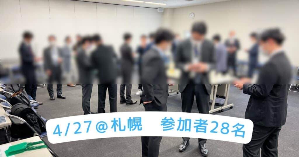 異業種交流会札幌2023年4月27日開催風景